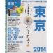 TRAVEL STYLE Tokyo (2014)/ путешествие * отдых * спорт 