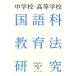  неполная средняя школа * старшая средняя школа японский язык образование закон изучение / рисовое поле близко . один,. остров .[ сборник работа ]
