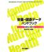  питание * здоровье данные рука книжка (2013/2014)/ глициния . хорошо .[ сборник работа ]