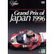 Grand Prix of Japan 1996 SUZUKA CIRCUIT/ спорт 