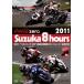 2011* Coca * Cola Zero ~ Suzuka 8 час выносливость load гонки официальный DVD/ спорт 