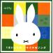  Miffy 1.. c поплавок поплавок *song/( Kids ), Mori Miyuki, язык popo детский ..., хочет .