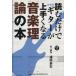  читать только . почему . гитара . хорошо сделанный . становится теория музыки. книга@/. рисовое поле ..( автор )