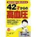 42 лет c высокое кровяное давление кровяное давление . повышать говорят ..42 лет c не болезнь меры / Kobashi . один .[..],... . фирма [ сборник ]