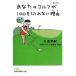  ваш Golf .100. порванный нет причина Nikkei бизнес человек библиотека /.. глава .( автор ),[ кабинет. Golf ] редактирование часть 