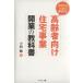 долгое время устойчивость прибыль . осуществление делать пожилые люди предназначенный жилье проект открытие. учебник / Kobayashi .[ работа ]