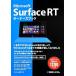 Ｍｉｃｒｏｓｏｆｔ　Ｓｕｒｆａｃｅ　ＲＴオーナーズブック／Ｓｕｒｆａｃｅ研究会【著】