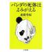  Panda. . body. ..... Chikuma библиотека /. глициния превосходящий .( автор )