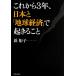  в дальнейшем 3 год, Япония .[ земля экономика ]....../...[ работа ]