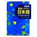 NHK ошибка ... японский язык рука книжка /NHK дыра uns.[ сборник ]