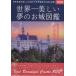  мир один прекрасный сон. . замок иллюстрированная книга отдельный выпуск "Остров сокровищ" 2010/ путешествие * отдых * спорт ( прочее )