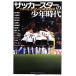  футбол Star. подросток времена Pro стал 16 человек. . длинный предмет язык GAKKEN SPORTS BOOKS/ ударник DX редактирование часть [ сборник ]