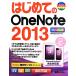  впервые .. OneNote 2013 Windows8/7 соответствует BASIC MASTER SERIES/Studio Nomado [ работа ]