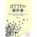 HTTP. учебник чуть более .. технология сила . гибкий .... тест person . делать Web протокол. основа / Ueno .[ работа ]
