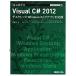  впервые .. Visual C# 2012 настольный /Windows магазин Appli соответствует версия TECHNICAL MASTER75/ первый звук .[ работа ]