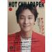 HOT CHILI PAPER(75)|HOT CHILIPAPER editing part ( compilation person )