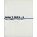 Now & then (vol.3)/�����ƽ��ǳ������(����)