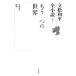  уже один. мир Tatematsu Wahei все повесть no. 20 шт / Tatematsu Wahei [ работа ]