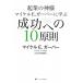 . индустрия. бог sama Michael E.ga- балка ... успех к 10 принцип / Michael E.ga- балка ( автор ), Yamaguchi большой 