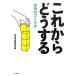  в дальнейшем что делать будущее. создание person / Iwanami книжный магазин редактирование часть [ сборник ]
