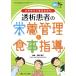 .. пациент. питание управление . еда руководство лечебное питание камыш ....!/ Tamura ..( автор )
