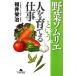  овощи сомелье и, человек .... работа Gentosha библиотека / Fukui ..[ работа ]