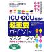  интенсивная терапия уход . целиком понимать!ICU*CCU уход. супер важное отметка тормозные колодки книжка / запад рисовое поле .[ сборник ]