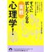  сразу . сделал . становится реальный битва психология! Seishun Bunko / интересный психология .[ сборник ]