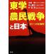  восток . сельское хозяйство . война . Япония уже один. день Kiyoshi война / средний . Akira, Inoue . сырой,...[ работа ]