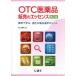 OTC фармацевтический препарат распродажа. essence пример ..., подходящий . товар выбор. hinto/ рис гора . история ( автор )