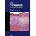  полость рта . лицо поверхность болезнь цвет Atlas модифицировано . версия / Sato .( сборник человек ), дорога . один 