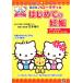  новейший версия Hello Kitty. впервые .. беременность Hello Kitty. безопасность уход за детьми рука книжка /... плата [..]