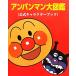  Anpanman большой иллюстрированная книга официальный герой книжка /......( автор ), TOM`S *enta Tein men to,