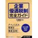 предприятие благоприятный режим налоговая система полное руководство / три ...[ работа ]
