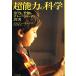  супер способность. наука . сила,..,terepasi-. подлинный реальный / Brian k нога [ работа ], мир рисовое поле прекрасный .[ перевод ]