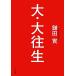  большой * большой . сырой / серп рисовое поле .[ работа ]