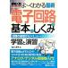yo-. понимать новейший электронный схема. основы считая .. иллюстрация введение How-nual Visual Guide Book/ Ishikawa . flat [ работа ]