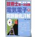  технология . первый следующий экзамен электрический электронный группа проблема тщательный подробности . no. 4 версия / передний рисовое поле . документ [ работа ]