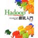 Hadoop тщательный введение открытый соус минут . отделка окружающая среда. сооружение /... один .[..]