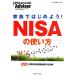 ²ǤϤ褦NISAλȤ ̺Financial Adviser/奻륹(Լ)