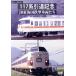  ностальгия. ряд машина путешествие серии 25 117 серия .. память JR Tokai National Railways type машина ../ document * варьете 