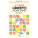 ope. обязательно . сердце . кровеносный сосуд хирургия рука книжка / конец рисовое поле . 2 .[ сборник работа ]