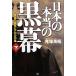  японский по правде. чёрный занавес ( внизу ). страна. секрет . терроризм ru. гроза /.. Британия .[ работа ]