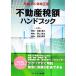  недвижимость налог сумма рука книжка ( эпоха Heisei 25 год модифицировано правильный версия )/.. блестящий мужчина ( автор ), Sato Kiyoshi следующий ( автор ), внутри гора ..