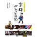  Kyoto .... дневник иллюстрации эссе / маленький sake . не .[ работа ]