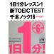 1 day 1 minute lesson! new TOEIC Test thousand book@ knock!(6).. company yellow gold library | Nakamura ..[ work ]