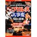 ..! Professional Wrestling серьезный менять 50. подлинный ./ еженедельный большой . редактирование часть [ сборник ]