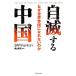  собственный . делать China почему мир . страна ... нет. ./ Edward *rutowak( автор ), Edward rutowak(
