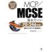 MCP/MCSE основы гид 70-246 соответствует Microsoft Private Cloud одобрено квалификация / склон изначальный . Британия [ работа ]