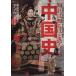 ... узнать примерно .... China история DIA Collection/ история * география ( прочее )